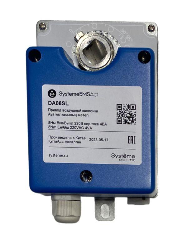 Привод воздушной заслонки 8Нм 2-п. 220В SE DA08SL